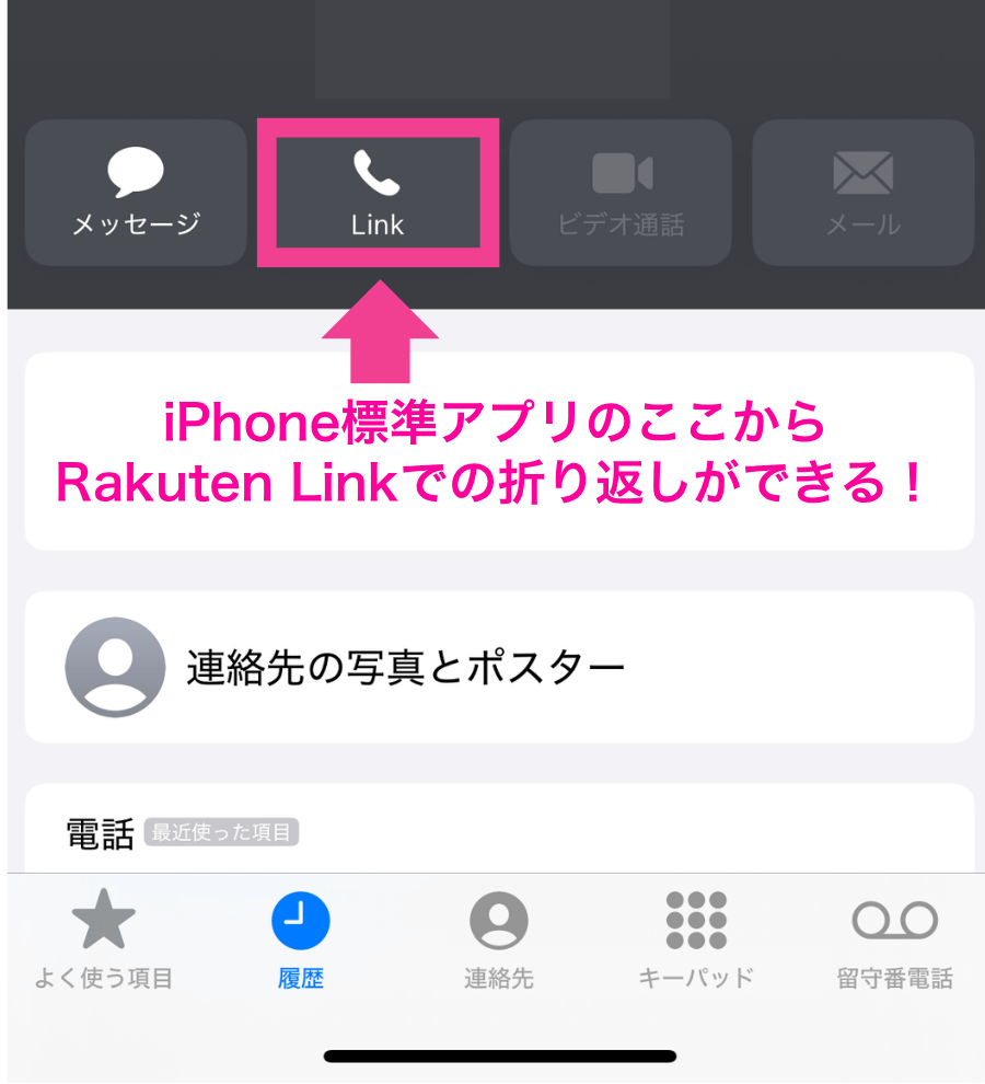 iPhoneから折り返し