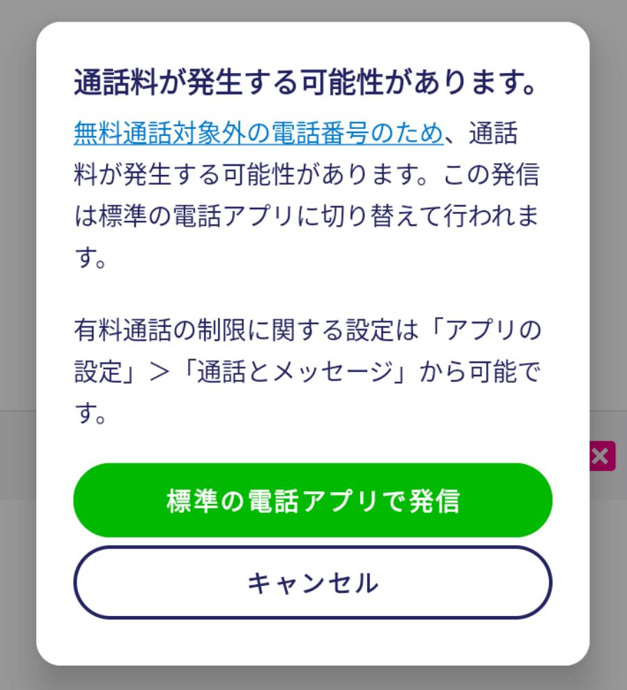 電話アプリ