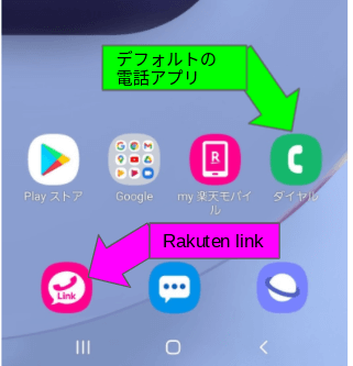 デフォルトの電話アプリ（緑）とRakuten Linkアプリ（ピンク）