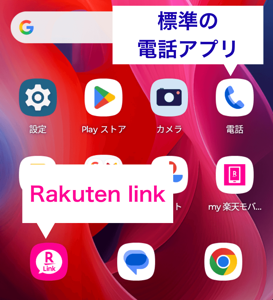 標準の電話アプリ、左下のピンクの電話マークがRakuten Link