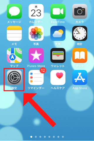 iPhone_緊急速報の設定方法①