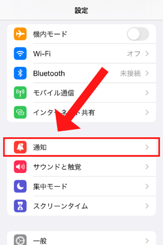 iPhone_緊急速報の設定方法②