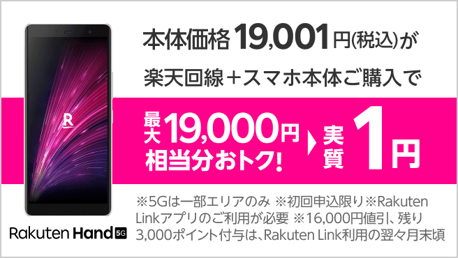 楽天モバイルにキッズスマホはある 月額いくらで使える オトクニ