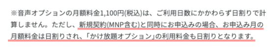 ahamoかけ放題日割り