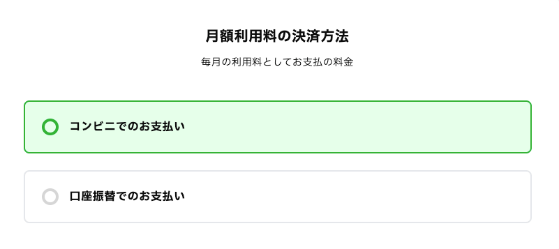 誰でもスマホコンビニ払い