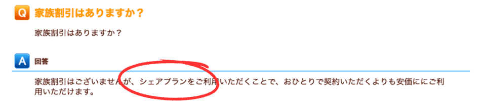 イオンモバイル家族割