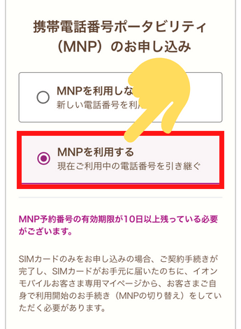 イオンモバイルMNP