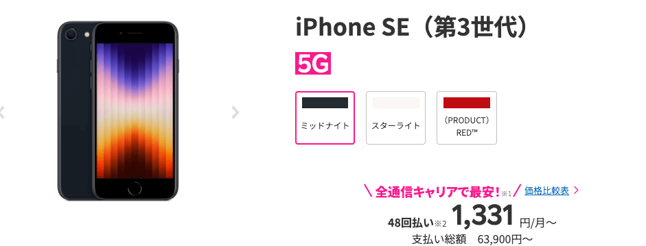 iPhone SE（第3世代）
