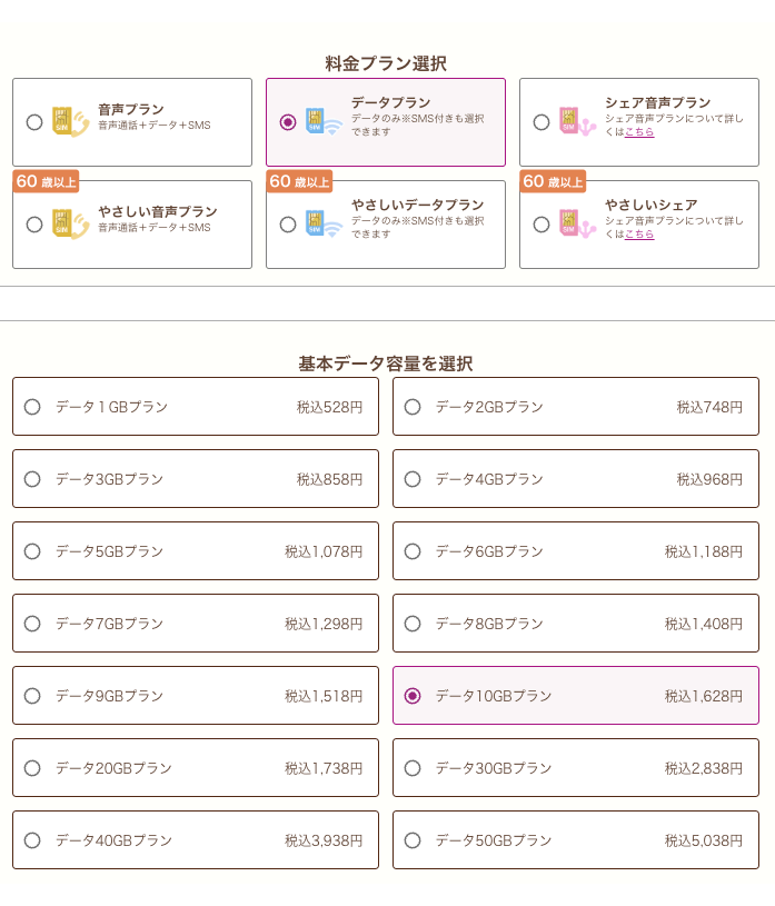 イオンモバイルWi-Fiルーター申し込み