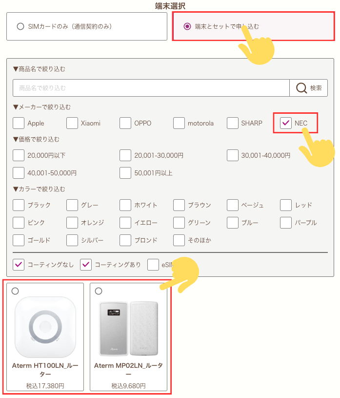 イオンモバイルWi-Fiルーター申し込み