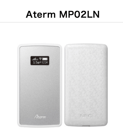 Aterm MP02LN（NEC）