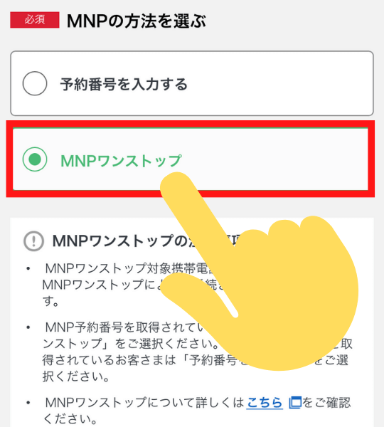 mineoワンストップ