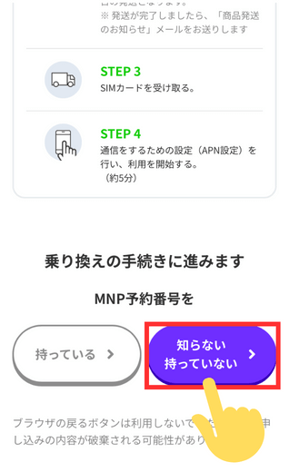 povoからLINEMOでMNPワンストップ