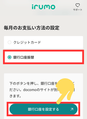 irumo口座振替