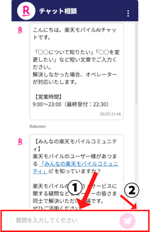 楽天モバイルチャット相談