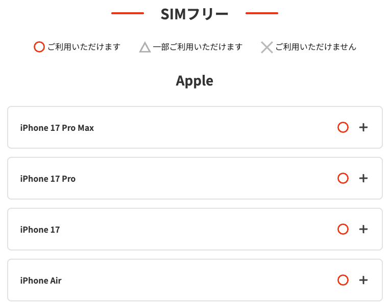 jcomモバイルiPhone17動作確認