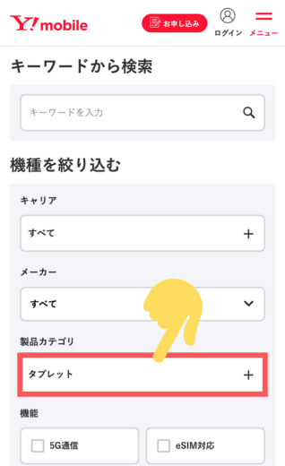 ワイモバイルiPad動作確認