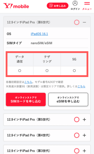 ワイモバイルiPad動作確認