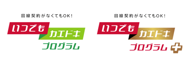 いつでもカエドキプロングラム